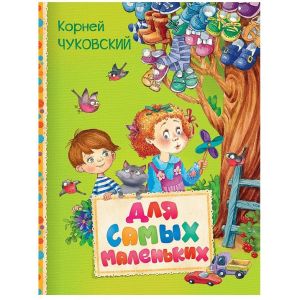 Книжка Для самых маленьких К.Чуковский 30611