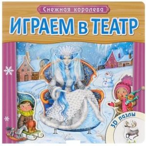 Умка книжка-пазл Снежная королева 507465