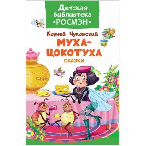 Книжка сказки Муха-цокотуха К.Чуковский 32489