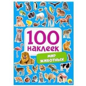 Книжка 100 наклеек Мир животных 98846