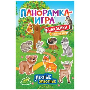 Книжка с многоразовыми наклейками панорамка игра Лесные животные 32870