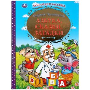 Умка книжка Азбука, сказки, загадки К.Чукосвкий 39983