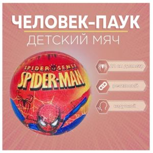 Мяч Человек паук 22 см. 36309